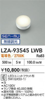 DAIKO ŵ LED LZA-93545LWB