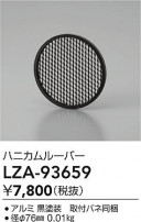 DAIKO ŵ ϥ˥롼С LZA-93659
