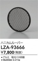 DAIKO ŵ ϥ˥롼С LZA-93666