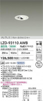DAIKO ŵ LED 륦å㡼饤 LZD-93110AWB