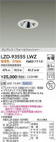 DAIKO ŵ LED 륦å㡼饤 LZD-93555LWZ