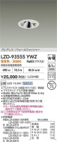 DAIKO ŵ LED 륦å㡼饤 LZD-93555YWZ