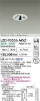 DAIKO ŵ LED 륦å㡼饤 LZD-93556AWZ