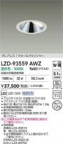 DAIKO ŵ LED 륦å㡼饤 LZD-93559AWZ