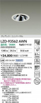 DAIKO ŵ LED ˥С饤 LZD-93562AWN