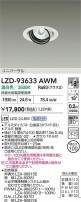 DAIKO ŵ LED ˥С饤 LZD-93633AWM
