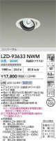 DAIKO ŵ LED ˥С饤 LZD-93633NWM