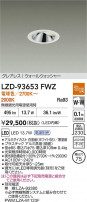 DAIKO ŵ LED 륦å㡼饤 LZD-93653FWZ