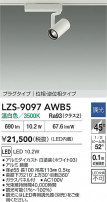 DAIKO ŵ LED ݥåȥ饤 LZS-9097AWB5