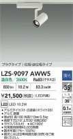DAIKO ŵ LED ݥåȥ饤 LZS-9097AWW5