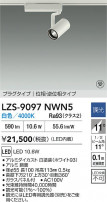 DAIKO ŵ LED ݥåȥ饤 LZS-9097NWN5