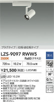 DAIKO ŵ LED ݥåȥ饤 LZS-9097RWW5