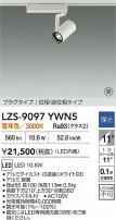 DAIKO ŵ LED ݥåȥ饤 LZS-9097YWN5