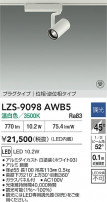 DAIKO ŵ LED ݥåȥ饤 LZS-9098AWB5