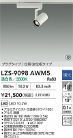 DAIKO ŵ LED ݥåȥ饤 LZS-9098AWM5