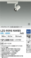 DAIKO ŵ LED ݥåȥ饤 LZS-9098NWB5