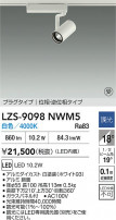 DAIKO ŵ LED ݥåȥ饤 LZS-9098NWM5