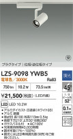 DAIKO ŵ LED ݥåȥ饤 LZS-9098YWB5