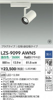 DAIKO ŵ LED ݥåȥ饤 LZS-9099AWN5