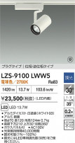 DAIKO ŵ LED ݥåȥ饤 LZS-9100LWW5
