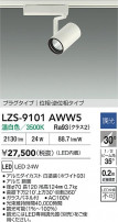 DAIKO ŵ LED ݥåȥ饤 LZS-9101AWW5