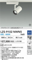 DAIKO ŵ LED ݥåȥ饤 LZS-9102NWN5