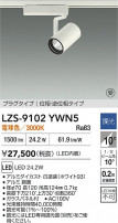 DAIKO ŵ LED ݥåȥ饤 LZS-9102YWN5