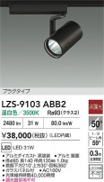 DAIKO ŵ LED ݥåȥ饤 LZS-9103ABB2