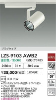 DAIKO ŵ LED ݥåȥ饤 LZS-9103AWB2