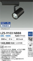DAIKO ŵ LED ݥåȥ饤 LZS-9103NBB8