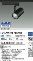 DAIKO ŵ LED ݥåȥ饤 LZS-9103NBM8