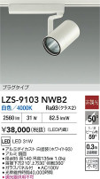 DAIKO ŵ LED ݥåȥ饤 LZS-9103NWB2
