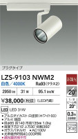 DAIKO ŵ LED ݥåȥ饤 LZS-9103NWM2