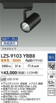 DAIKO ŵ LED ݥåȥ饤 LZS-9103YBB8