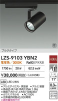 DAIKO ����ŵ� LED ���ݥåȥ饤�� LZS-9103YBN2