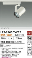 DAIKO ŵ LED ݥåȥ饤 LZS-9103YWB2