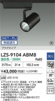 DAIKO ŵ LED ݥåȥ饤 LZS-9104ABM8