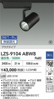 DAIKO ŵ LED ݥåȥ饤 LZS-9104ABW8