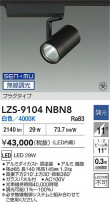 DAIKO ŵ LED ݥåȥ饤 LZS-9104NBN8