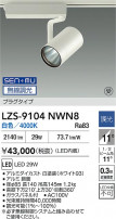 DAIKO ŵ LED ݥåȥ饤 LZS-9104NWN8