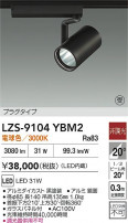 DAIKO ŵ LED ݥåȥ饤 LZS-9104YBM2