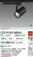 DAIKO ŵ LED ݥåȥ饤 LZS-9105NBN2