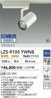 DAIKO ŵ LED ݥåȥ饤 LZS-9105YWN8