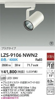 DAIKO ŵ LED ݥåȥ饤 LZS-9106NWN2