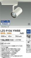 DAIKO ŵ LED ݥåȥ饤 LZS-9106YWB8