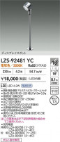DAIKO ŵ LED ݥåȥ饤 LZS-92481YC