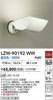DAIKO ŵ LED ȥɥݥå LZW-90192WW
