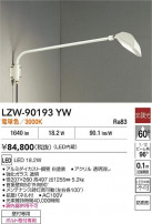 DAIKO ŵ LED ȥɥݥå LZW-90193YW