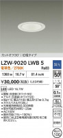 DAIKO ŵ LED 饤 LZW-9020LWB5