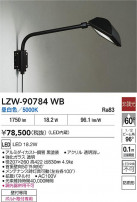 DAIKO ŵ LED ȥɥݥå LZW-90784WB
